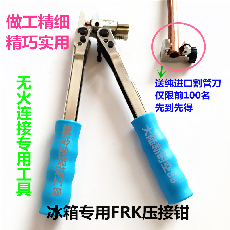 Refrigeration welding-free welding torch air conditioner refrigerator lock ring quick-close composite ring fire-free connection repair crimping pliers tool