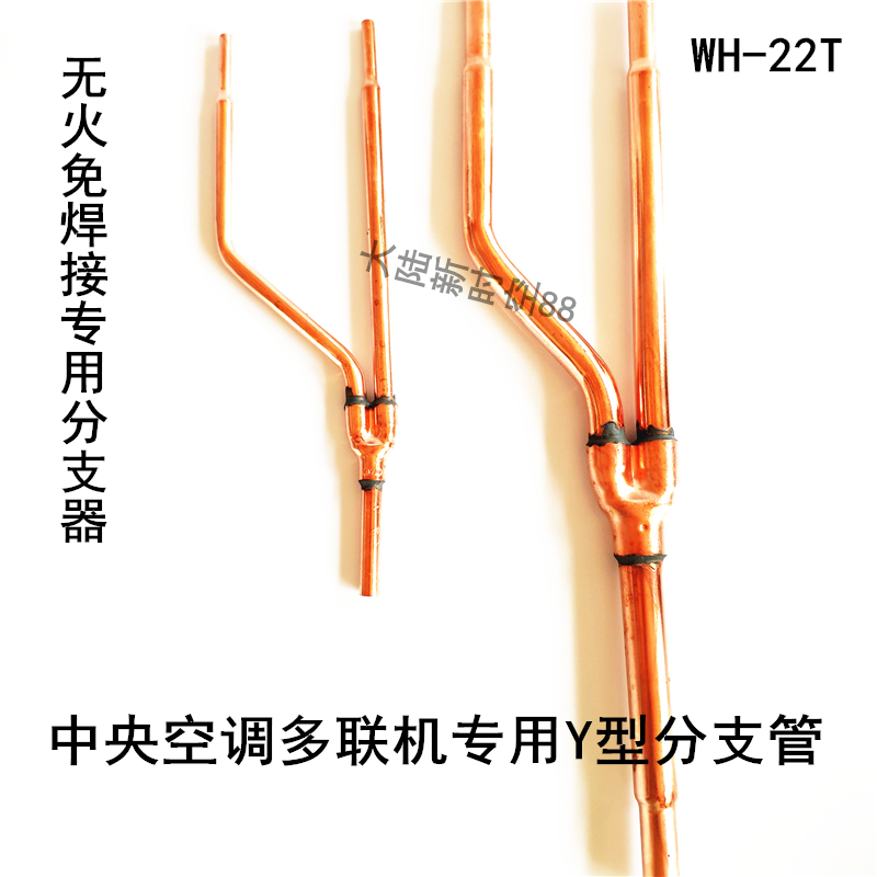 Home business central air-conditioning multi-line copper tube Y-type branch no fire-free welding copper ring special crimping U splitter