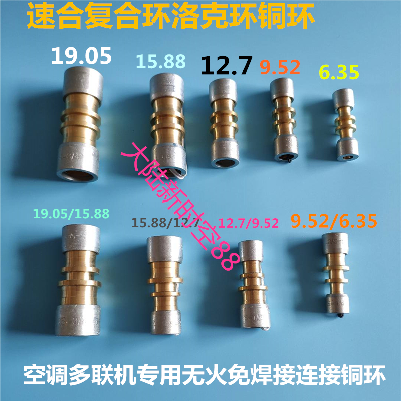 Lock ring quick-close composite ring home business air conditioning multi-line tube fire-free welding-free refrigeration maintenance installation Loofer copper ring