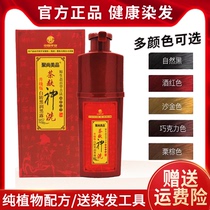 Tea Gluten wash a wash of black dyed hair Men and women in old age No irritation Natural plant Dye Hair Cream White Hair