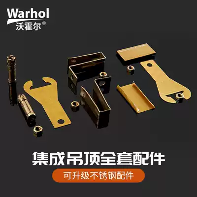 Integrated ceiling aluminum gusset plate special accessories main keel triangle keel big hanging corner line full set of specials