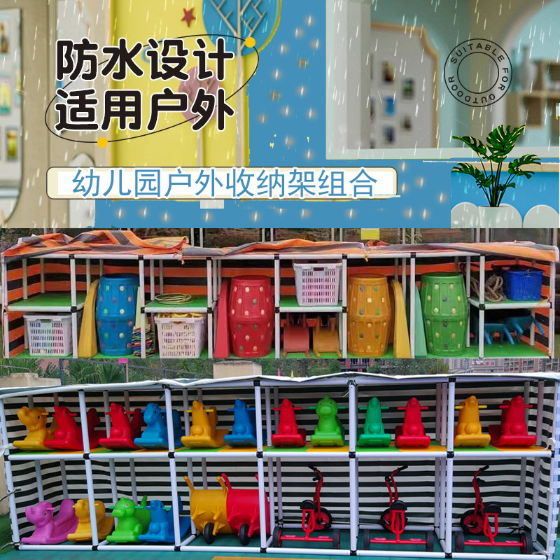 Kindergarten Outdoor Rain-Proof Toy Containing Rack Instruments Containing Cabinet Children's Leather Ball Shelving Shelf Building Blocks Locker-Taobao