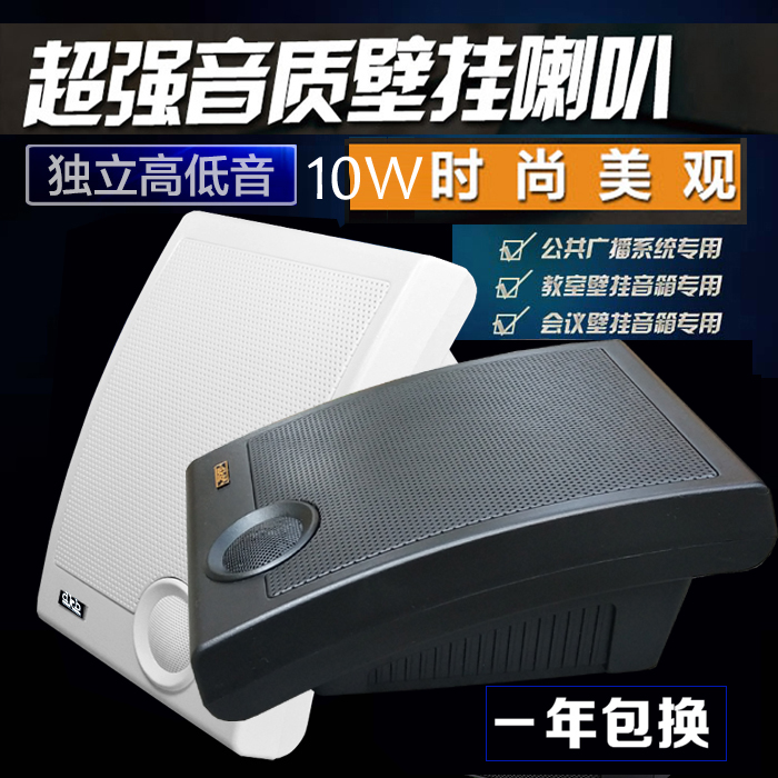 10W indoor active wall-mounted sound monitoring flaring shouting two-way ten sound talkback public broadcasting background sound box