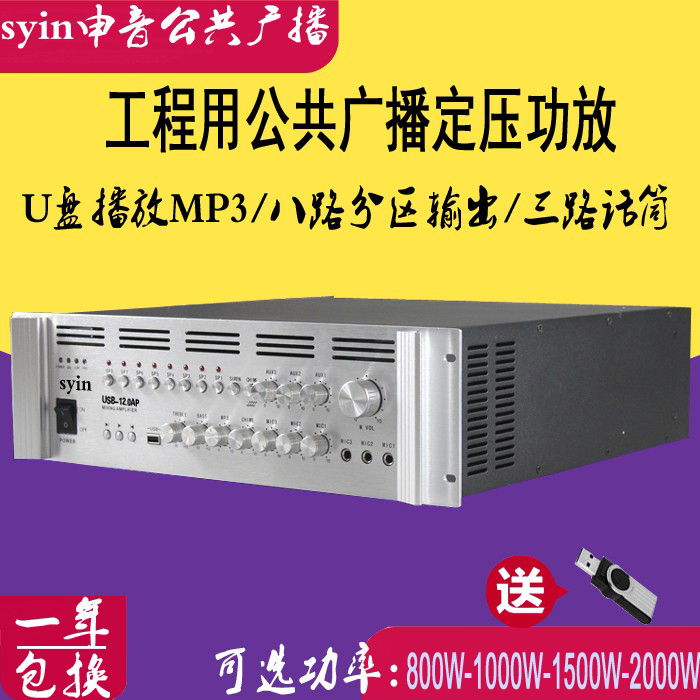 Eight-zone constant pressure power amplifier 800W-2000W power amplifier can be plugged into U disk to play MP3 campus broadcast power amplifier