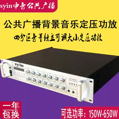 150W-650W constant pressure power amplifier 4 partition volume adjustable campus store shopping mall Internet cafe USB power amplifier audio