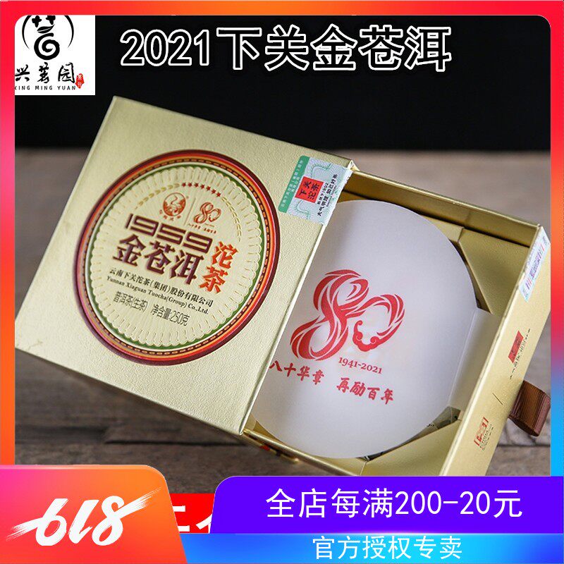 2021 Lower off 1959 Gold Pale Green Tea Banzhang Yi Wugu Tree Tea Pu-erh Tea Raw Tea 250 gr Box