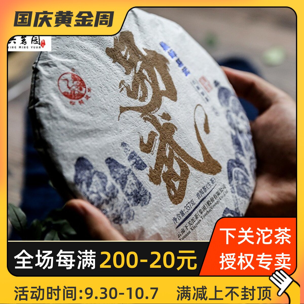 Shimonoseki Peak Yiwu Ancient Tree Tea Cake 2020 Jinding Series Yunnan Pu'er Tea Raw Tea 357g Cake