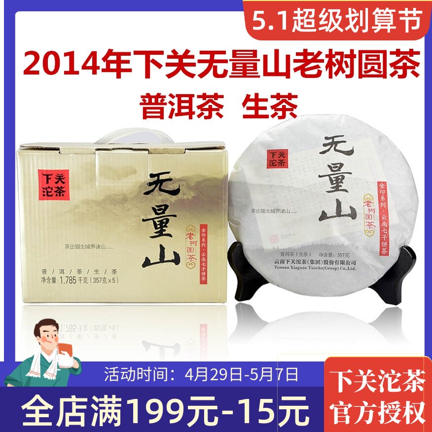 In 2014, the unlimited number of mountain tree round tea Yunnan Pu Yunnan Pu Tea raw tea and tea under the cucumber tea