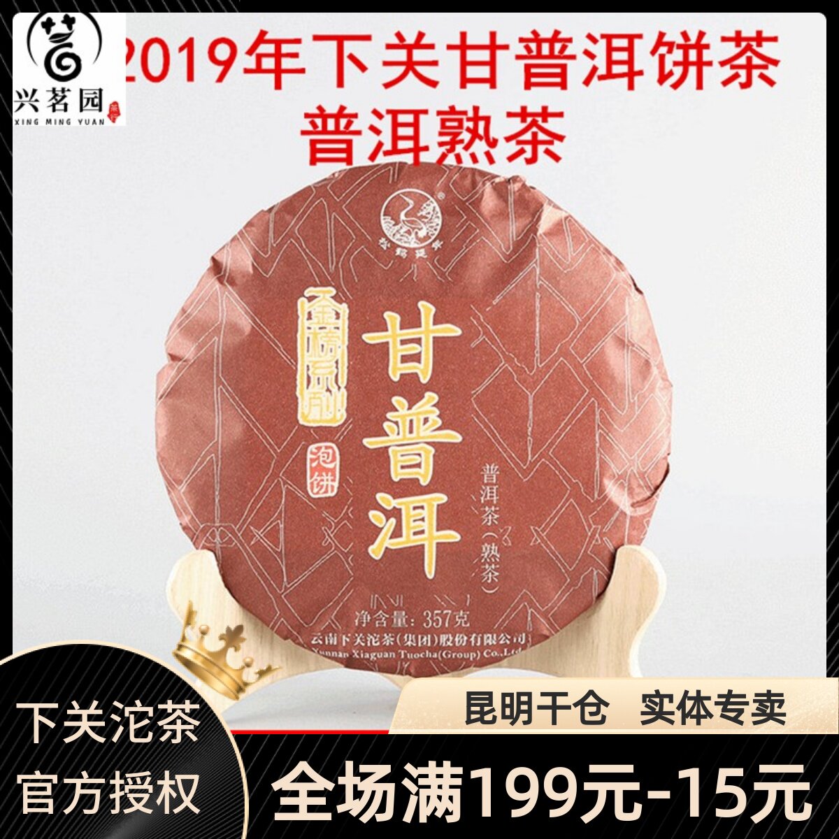 2019 Shimonoseki Gan pu'er tea cake Pu'er tea cooked tea bubble cake golden list series seven-son cake tea leaves