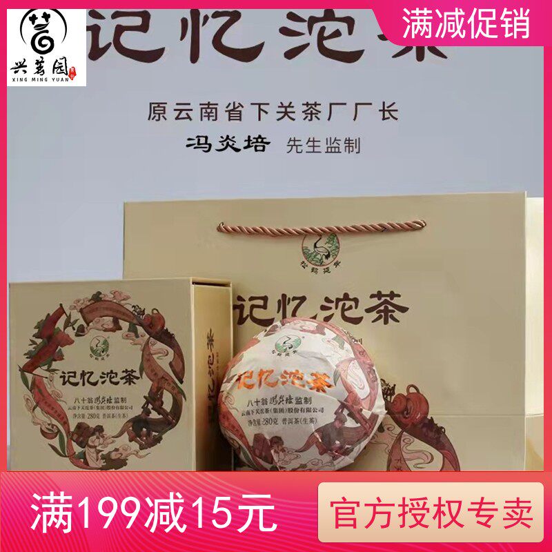 2019 Lower Guan Memories Tucha tea Yunnan Pu'er Tea raw tea 280 gr Lower Kutuo tea Feng Yanpei Supervision