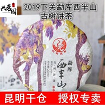 2019 Xiaguan Mengku West Mid-mountain Ancient Tree Cake Tea 200 grams Puer Tea Raw Tea Xiaguan Tuocha gift box