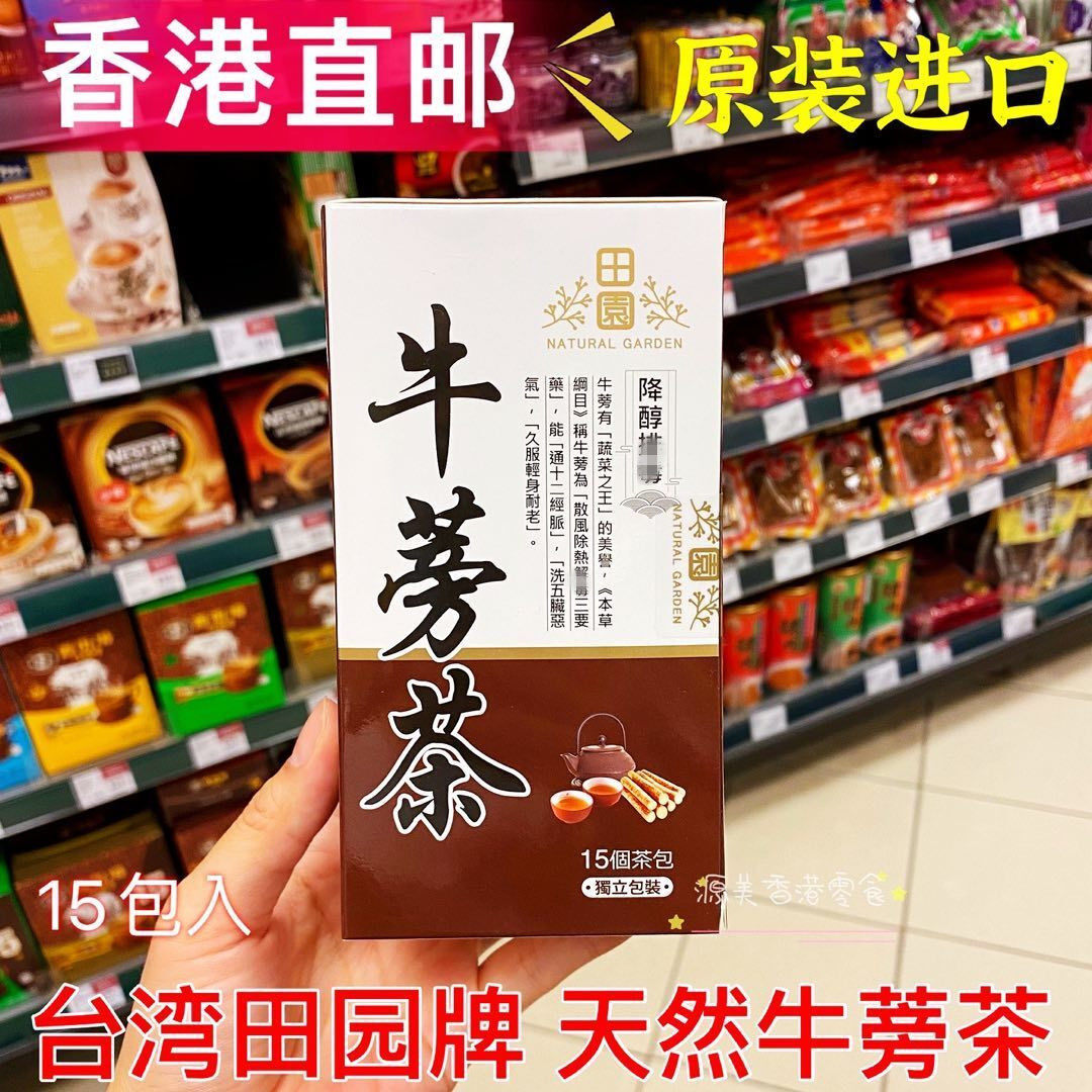 香港代購臺灣進口natural Garden養生茶包田園牛蒡茶15包獨立包裝