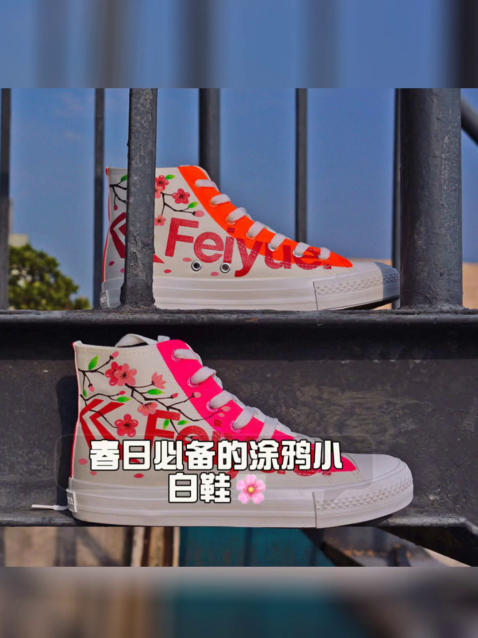 这双2024春夏爆款！飞跃涂鸦高帮字母小白鞋，穿上秒变时尚焦点！😎_帆布鞋_淘宝服装网, image size:960x1280