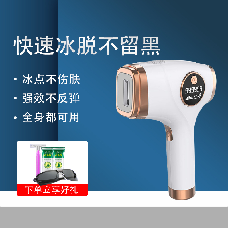 Home-Use Permanent Freezing Point Laser Hair Removal Device, Full Body Underarm Shaving Machine for Women, Men, and Students, Leaves No Black Spots