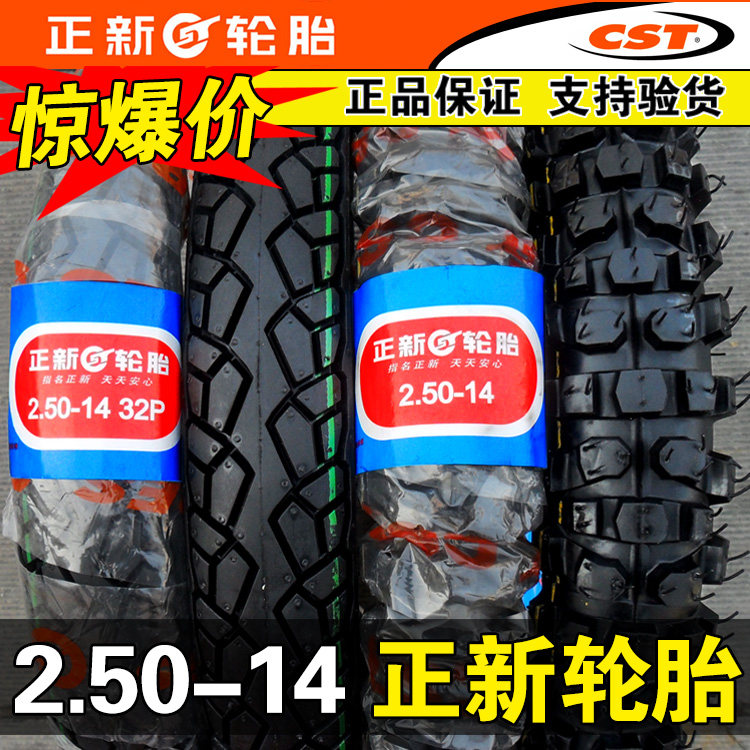 Zhengxin tire 2 50-14 Motorcycle outer tire Off-road tire 2 50 Inner tire 250 One 14 Tricycle