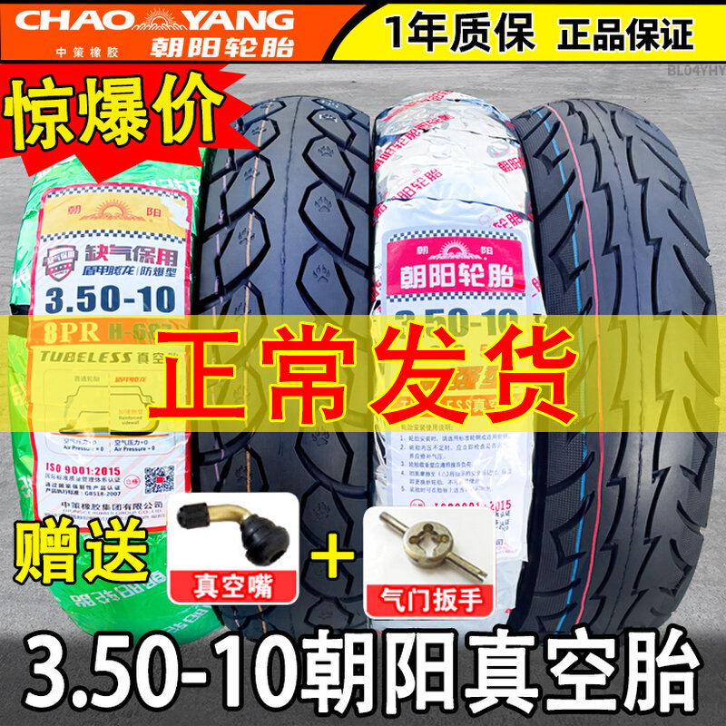 Chaoyang tires 3 50-10 Vigorous Gods 15 * 3 5 Locomotive Electric Motor Vehicles 6 Floors Eight Floors Vacuum Tire 350-10-inch