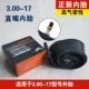 3.00-17 Zhengxin Inner Tire (прямой рот) -Am минус 3 юаня более 2