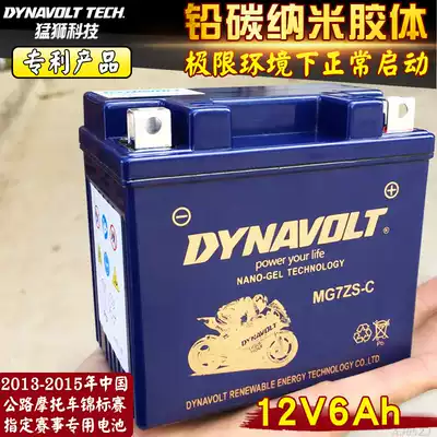 Mengshi battery 12V6AH ah adapt locomotive start universal storage battery free maintenance positive one MG7ZS-C