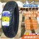 140/60-14 метров Qiqilin Half Hot City Grip2