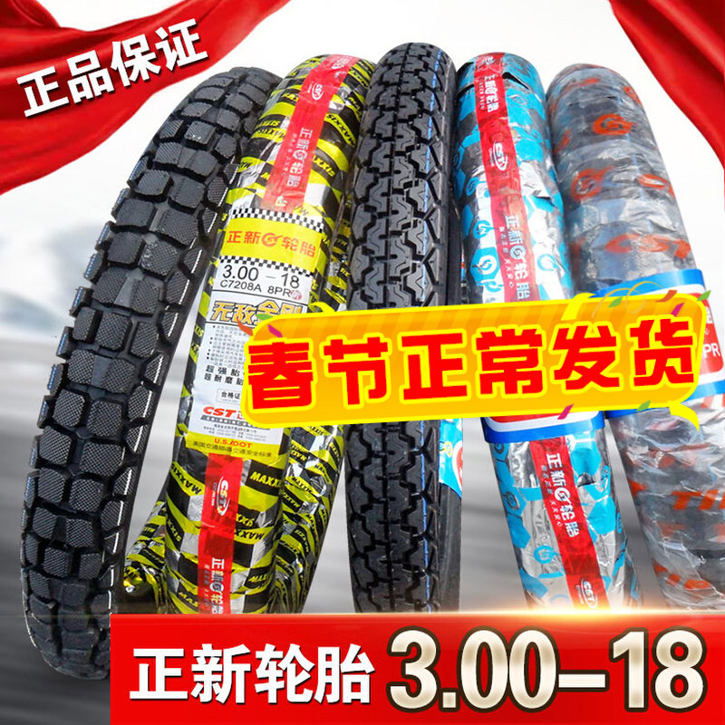 Zhengxin tire 3.00-18 eight-layer rear tire 125 motocross tire outer tire 300-18 Xiamen inner tube