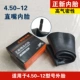 4.50-12 Zhengxin Inner Tire (прямой рот) -минус 3 юаня более 2