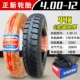 Lốp xe Zhengxin 4,00-12 8 lốp xe ba bánh Ống trong Xe điện Xe máy 400-12 Hạ Môn - Lốp xe máy