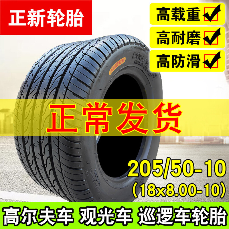 Positive New Tire 205 50-10 Sightseeing Car 18X8 00-10 Patrol Car Vacuum Tire Outer Tire 18800 * 20550