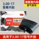 3.00-17 Road Chi прямой рот Butylle Inner Tube (сумка) - 3 юаня на каждые 2