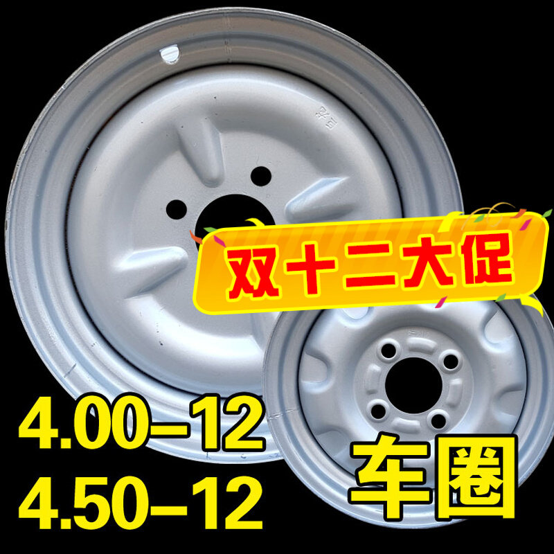 Tricycle motorcycle rim 4 00 4 50-12 wheels 4 50-12 one front wheel rear wheel front wheel rear wheel front lap rear lap
