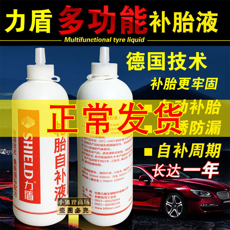 Electric car vacuum tire self-filling liquid tube Self-filling rubber Tire Glue Locomotive Tire Self-Supplement Glue Retire