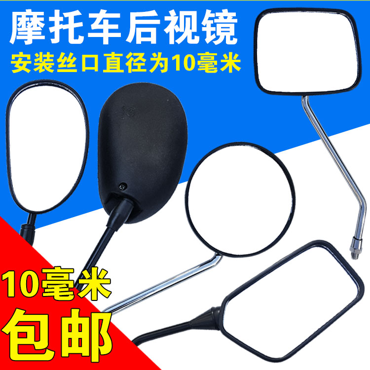 Motorcycle mirror Dayang 125 electric bicycle rear mirror Big turtle king small turtle queen sight mirror cross bike 10mm