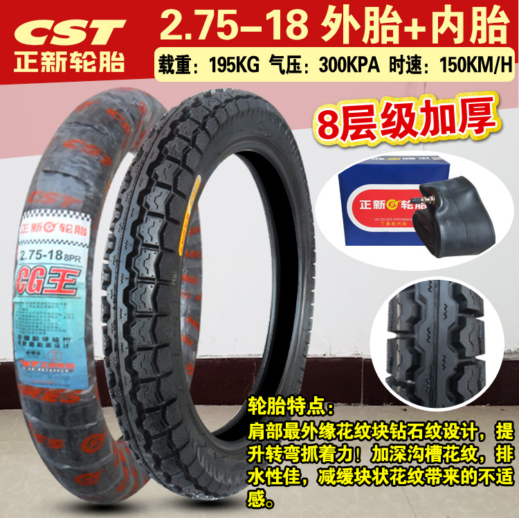 Lốp dày 8 lớp mới bên trong ống 2,75-18 275-18 CG vua xe máy - Lốp xe máy lốp xe máy tại hà nội