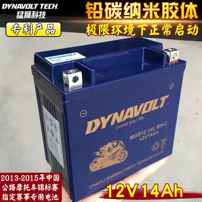 Mengshi battery 12V14AH ah locomotive start battery dry battery battery maintenance-free MGS12-14L-BS-C