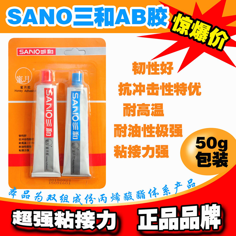 Sanhe honeymoon glue AB glue Universal glue Metal glue High strength glue Two-in-one glue Plastic super glue