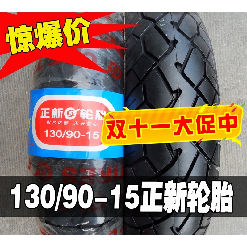 Zhengxin tire 130 90-15 inch motorcycle tire storm Prince Jinlong 250 cross-country tire snow tire inner tube