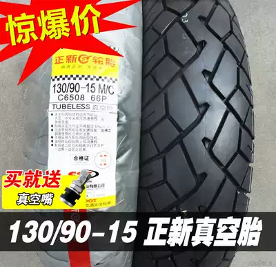 Zhengxin tire 130 90-15 vacuum tire Storm Prince 150 locomotive rear wheel rear tire Xiamen Zhengxin