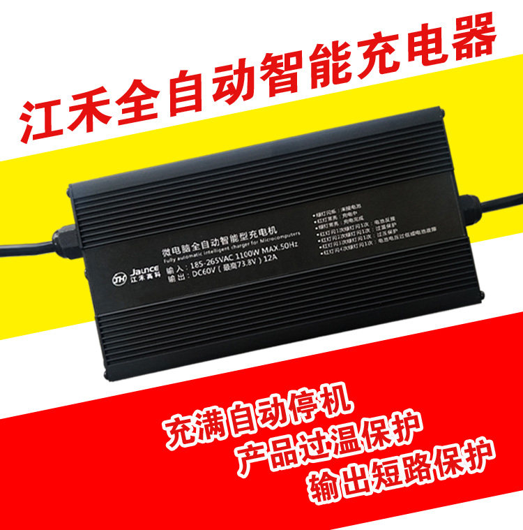 Jianghe charger 48V 60V 72V71AH80AH100AH Electric vehicle new energy battery charger