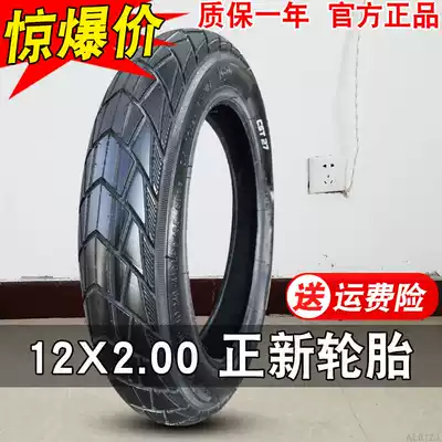 Zhengxin tire 12X2 00 electric vehicle tire 12x200 one-inch universal front and rear tire 12-200 children's stroller