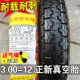 Zhengxin Tyre 3.00-12 lốp chân không 6 cấp ba bánh xe điện xe máy lốp xe chống thủng lốp - Phụ tùng xe máy