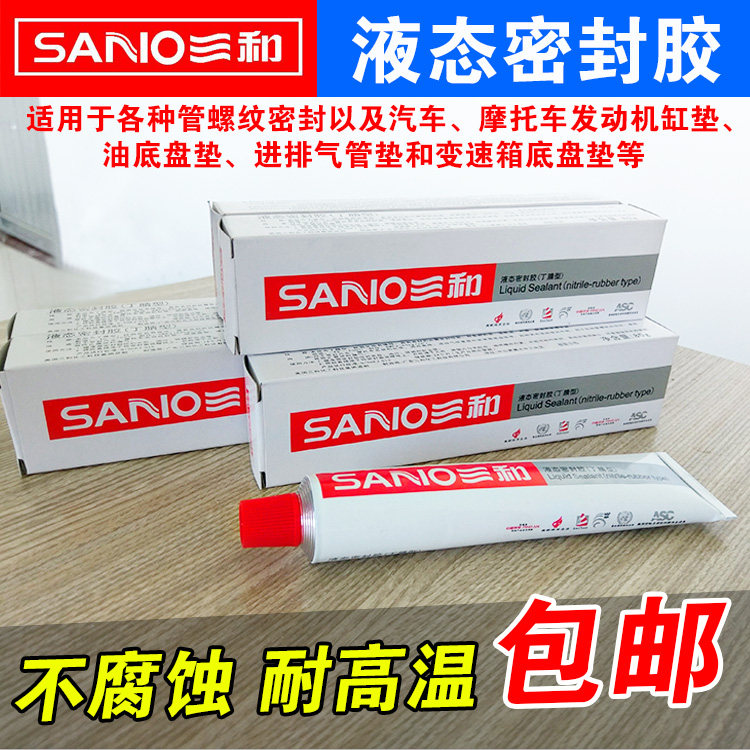 Sanhe sealant Liquid nitrile high and low temperature resistant waterproof glue Universal pipe glue Threaded cylinder pad chassis sealing glue