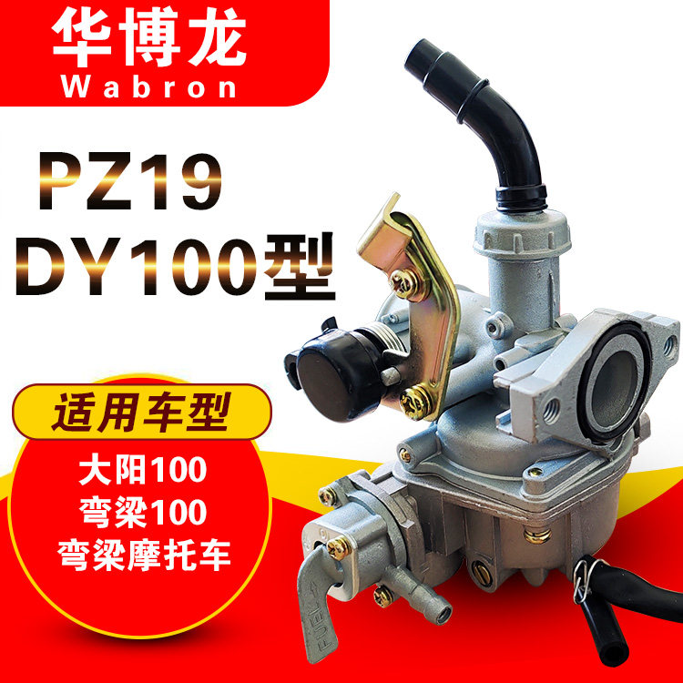 PZ19 carburetor assembly Dayang locomotive Zongshen domestic curved beam locomotive 110 DY100 general carburetor