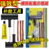 Car tire repair tool set Vacuum tire Motorcycle tire cone Emergency rubber strip Quick glue tire repair pen
