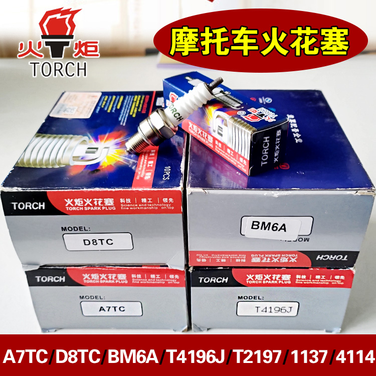 Torch motorcycle spark plug 110125150 bend beam D8TC A7TC 1137 pedal tricycle-Taobao