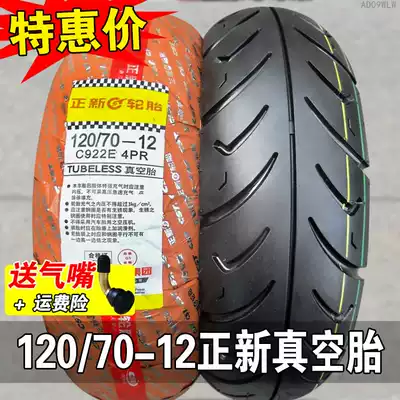 Zhengxin tire 120 70-12 Electric vehicle locomotive tire 1 4-inch socket wrench Eagle 12070 one and a half inch hot melt vacuum tire