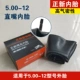 5.00-12 Zhengxin Inner Tire (прямой рот) -минус 3 юаня более 2