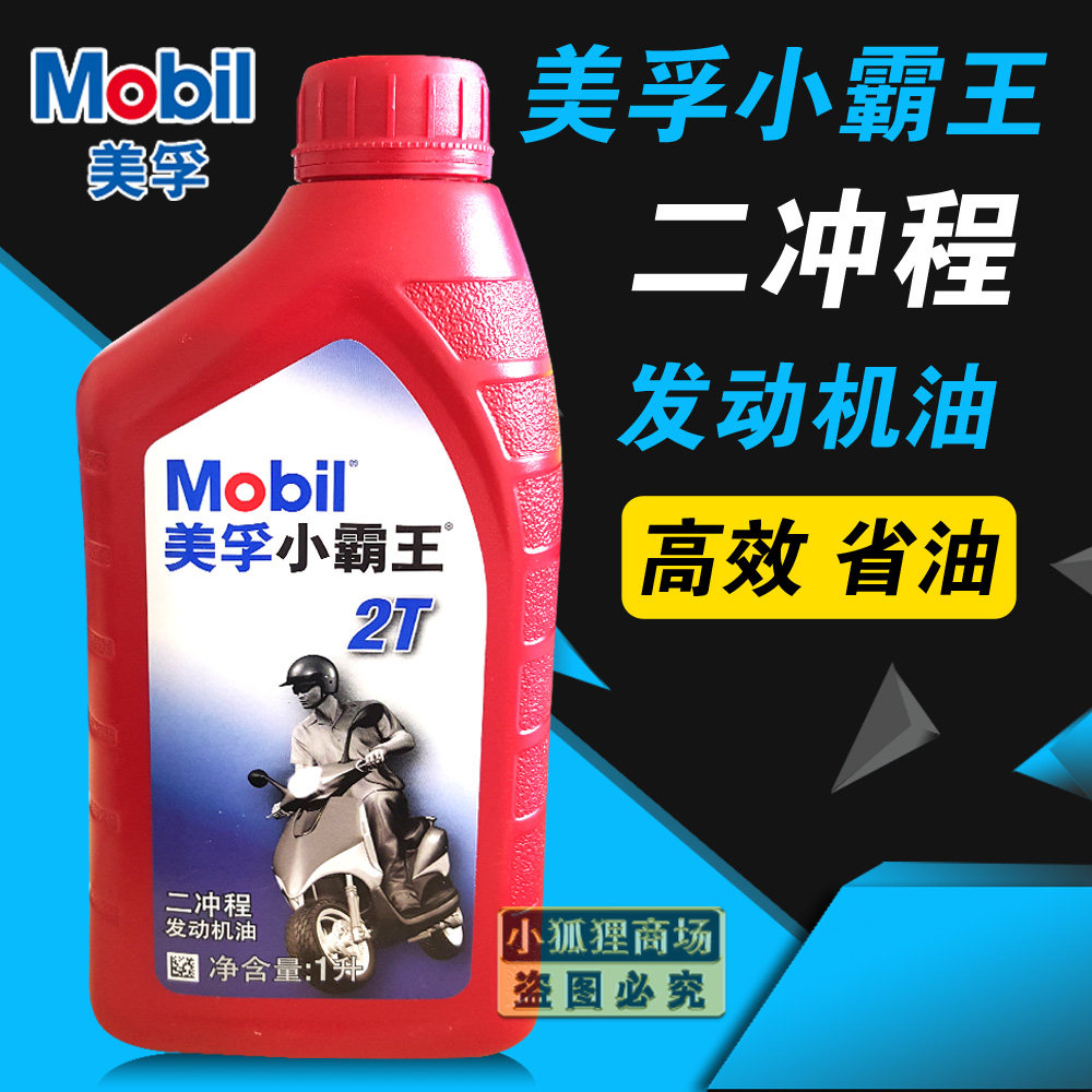 Mobil bully oil two stroke 1 liter motorcycle chainsaw lawn mower sprayer 2T two stroke lubricating oil