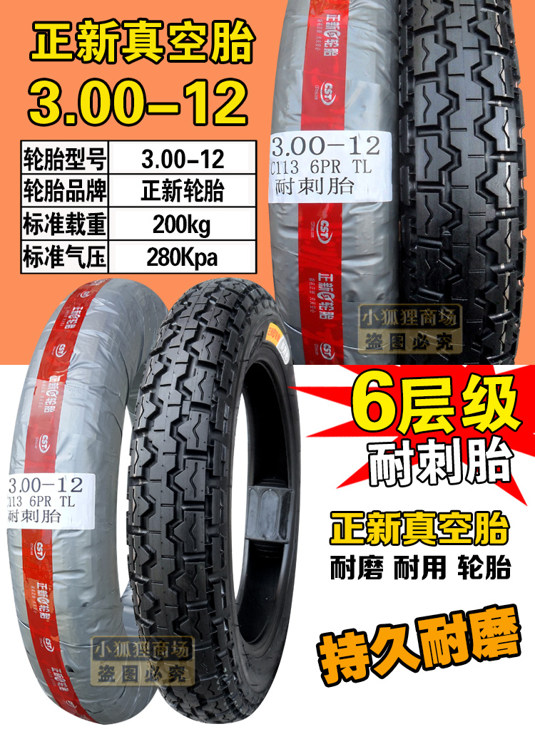 Zhengxin lốp chân không 3.00-12 Xe ba bánh 6 cấp điện xe máy lốp xe lốp lốp lốp xe máy enduro