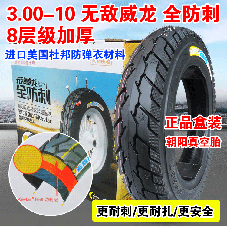 Lốp xe Chaoyang Chính hãng 3.00-10 300 Xe máy điện Xe máy Lốp 8 lớp chống đâm lốp xe máy size nhỏ