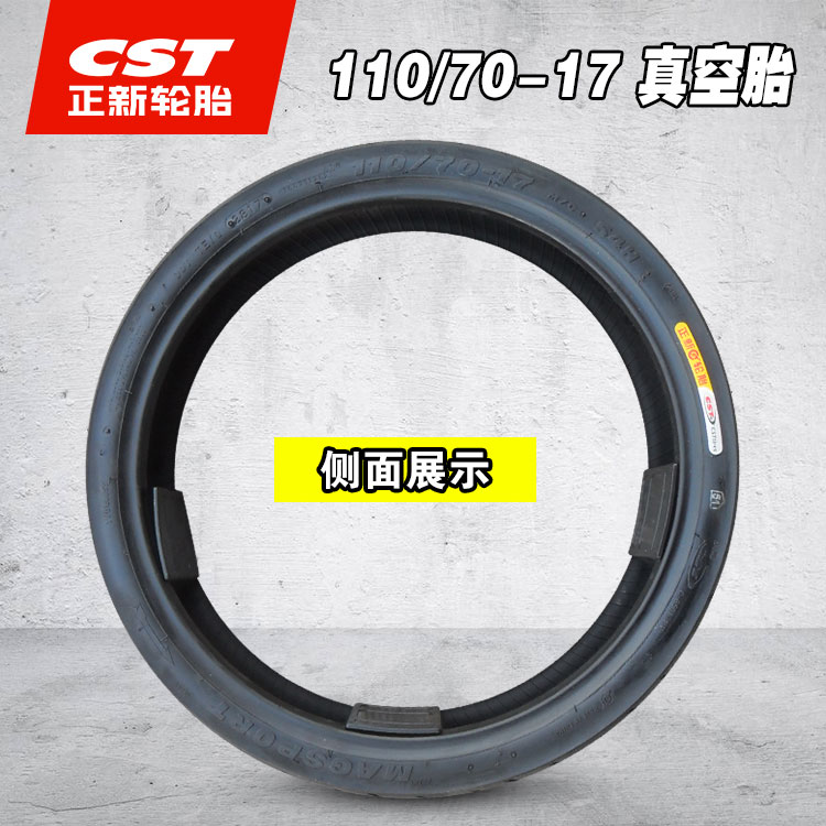 正 新 110-70-17 Lốp chân không Lốp xe máy Lốp xe Hạ Môn 11070-17 lốp xe máy leo núi