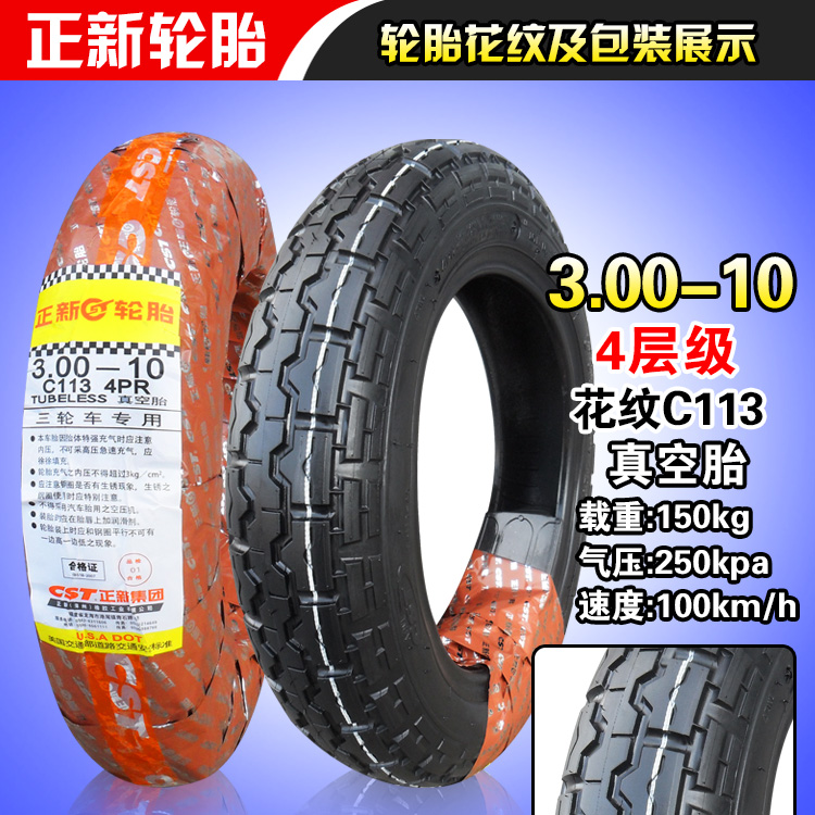 Zhengxin lốp 3.00-10 lốp chân không 8 lớp 15X3.0 xe máy lốp xe điện 300-10 14X3.2 lốp xe máy dream